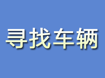 商洛正规寻人公司推荐  专业可靠的寻人服务