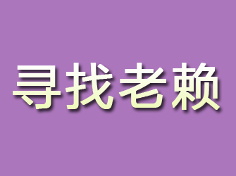 商洛专业寻人公司，帮您快速找到失联亲友